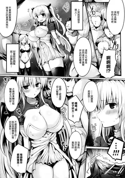 Succubus Hajimemashita! 4