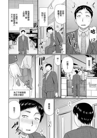 Hitozuma to Iu Na no Megami 2