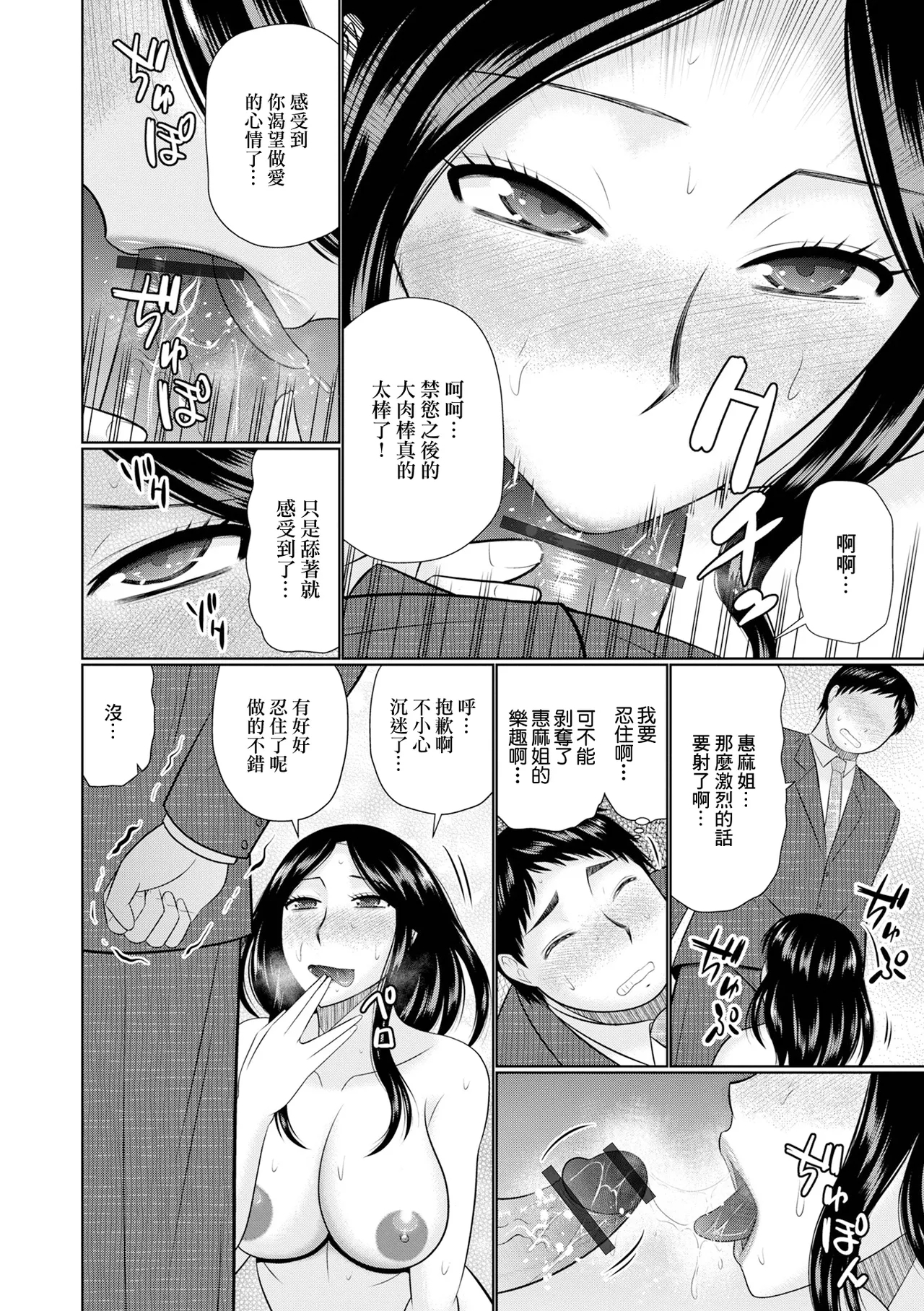 Hitozuma to Iu Na no Megami - Page 6