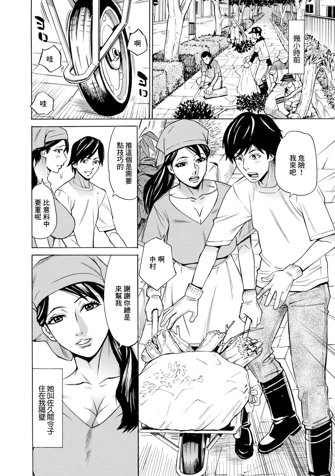Osouji Tsuma Reiko - Page 2