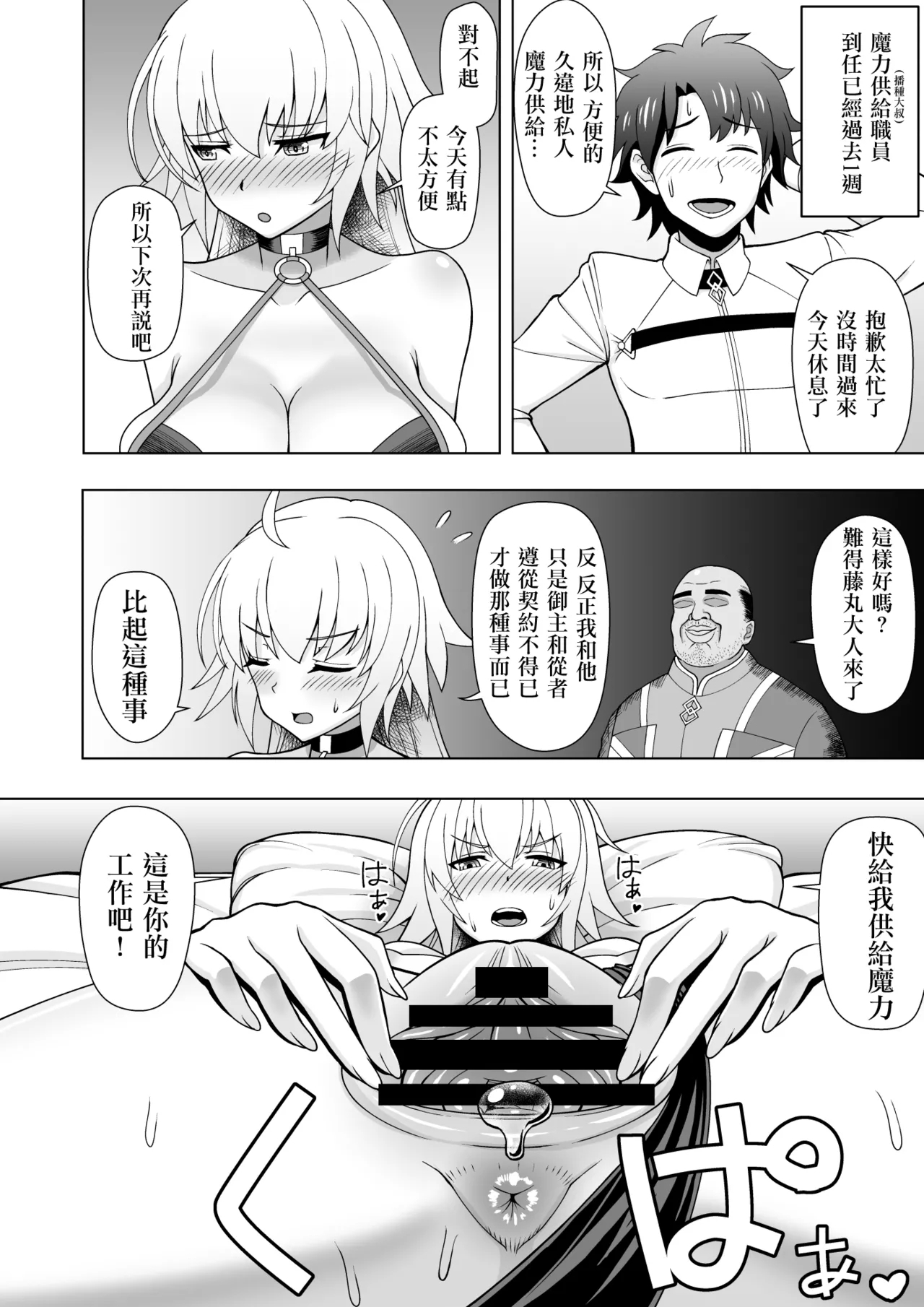 Jeanne Alter to Tanetsuke Oji-san - Page 7