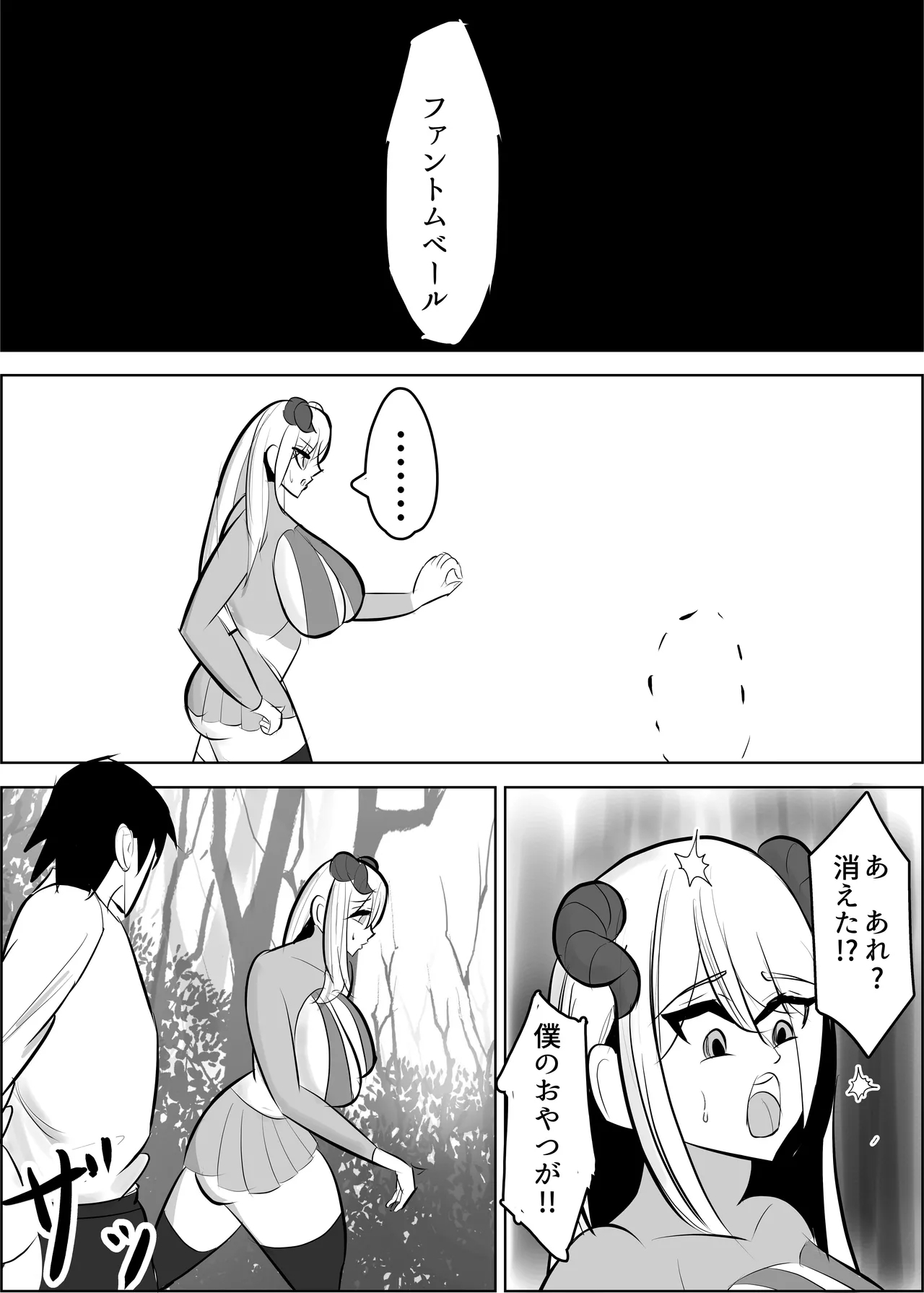 Yuusya Sikkaku Chinpikudorein - Page 3