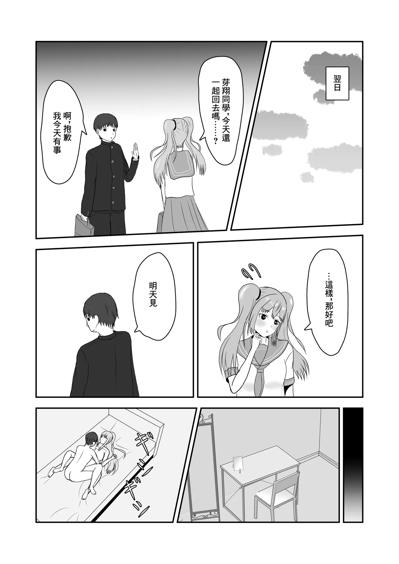 隣のお姉さんに童貞を食べられる話 - Page 19