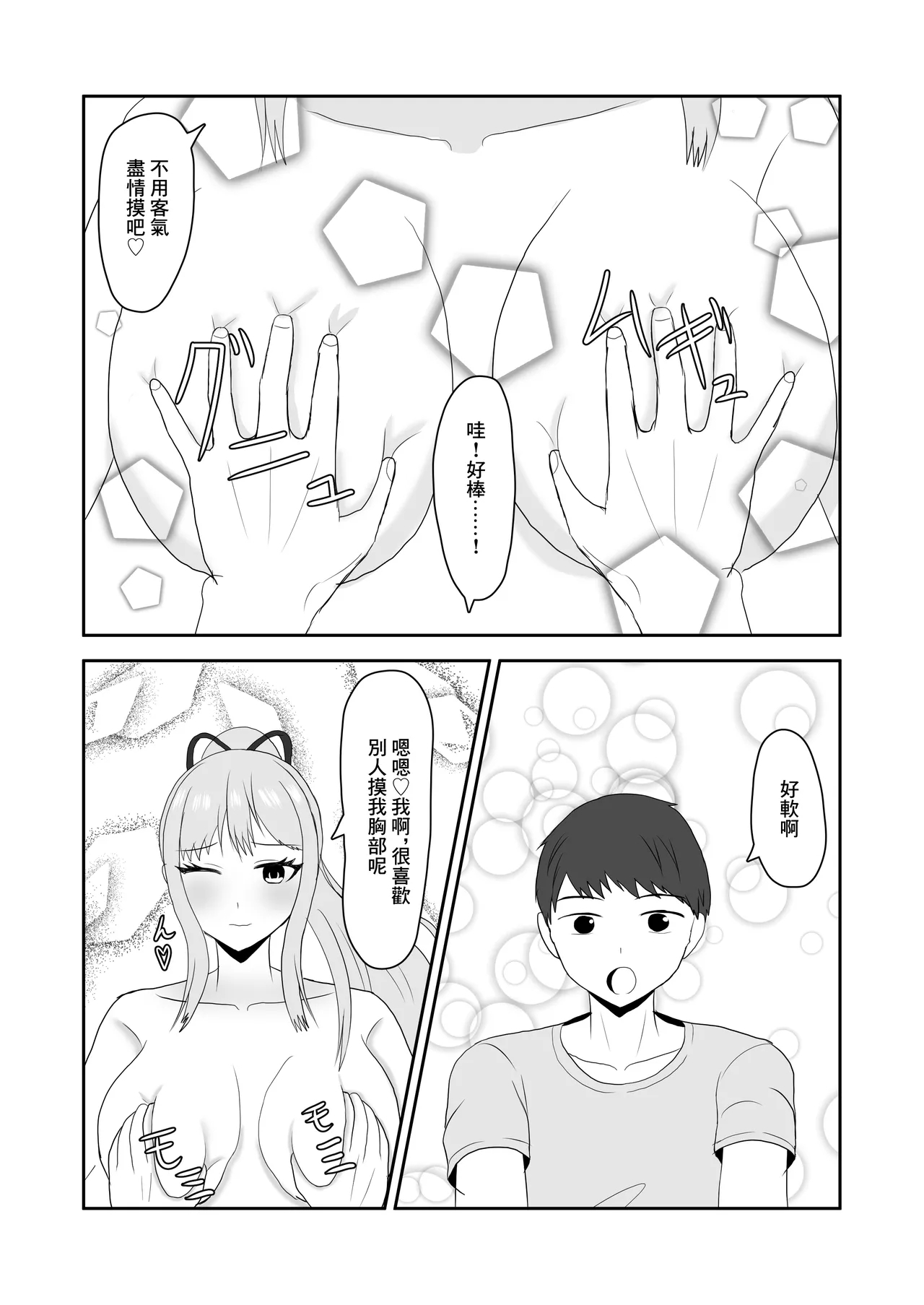 隣のお姉さんに童貞を食べられる話 - Page 8