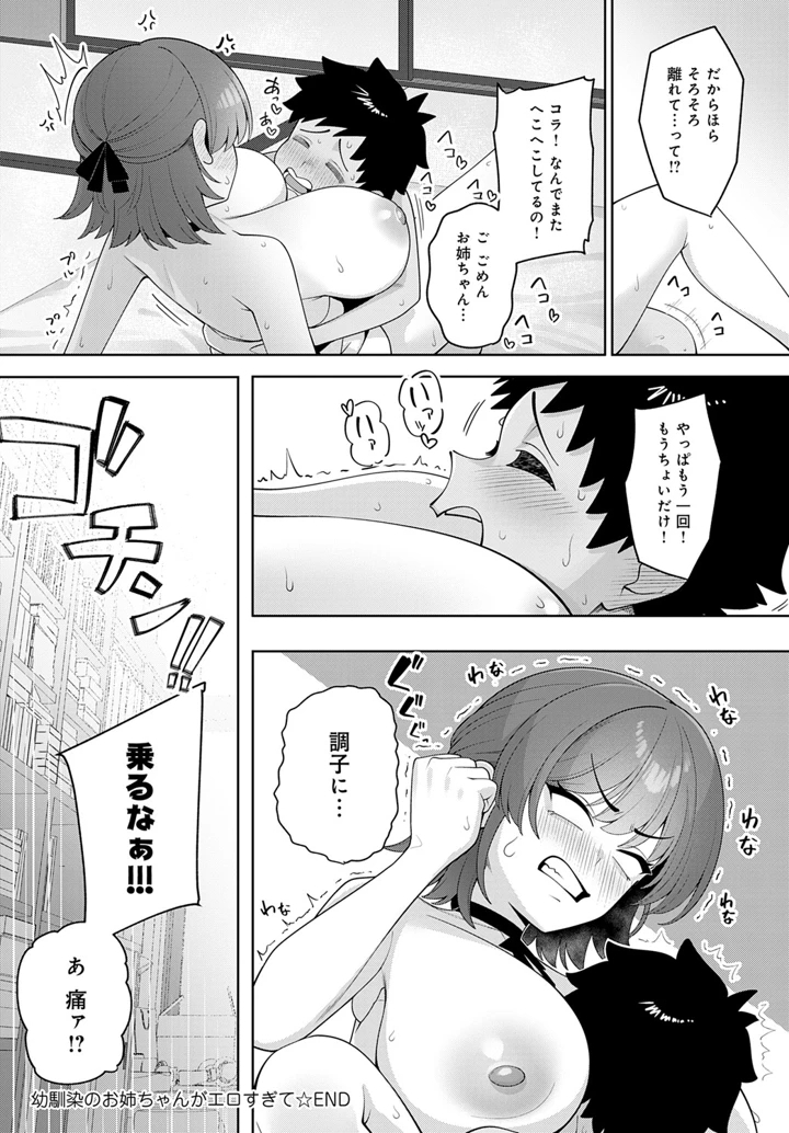 My childhood friend's older sister is too sexy. - Page 24