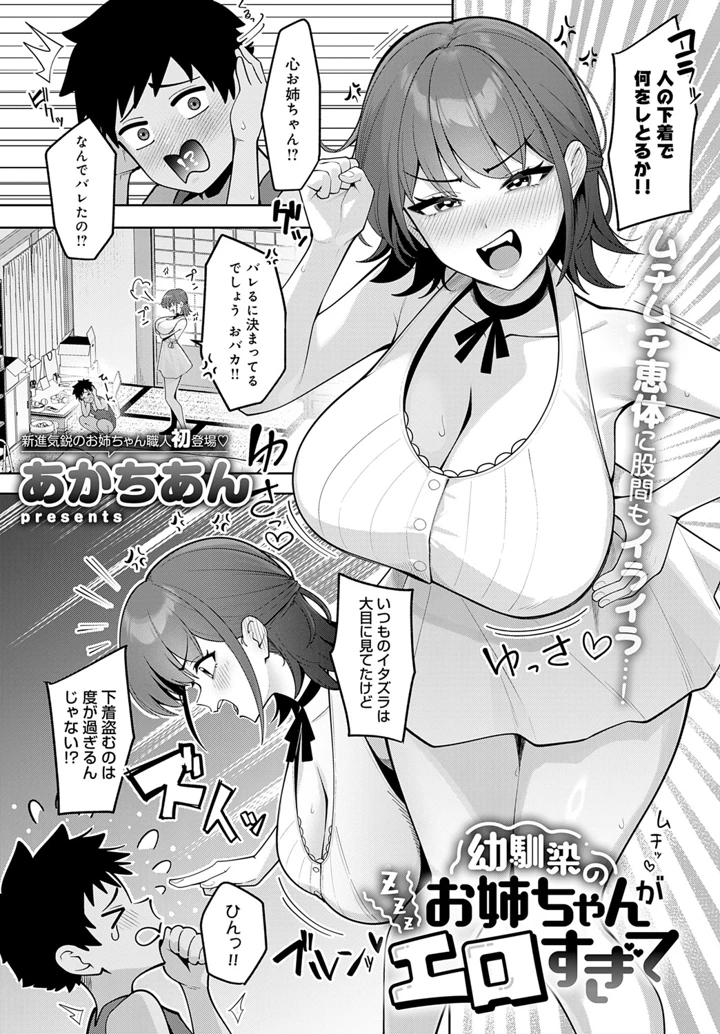 My childhood friend's older sister is too sexy. - Page 3