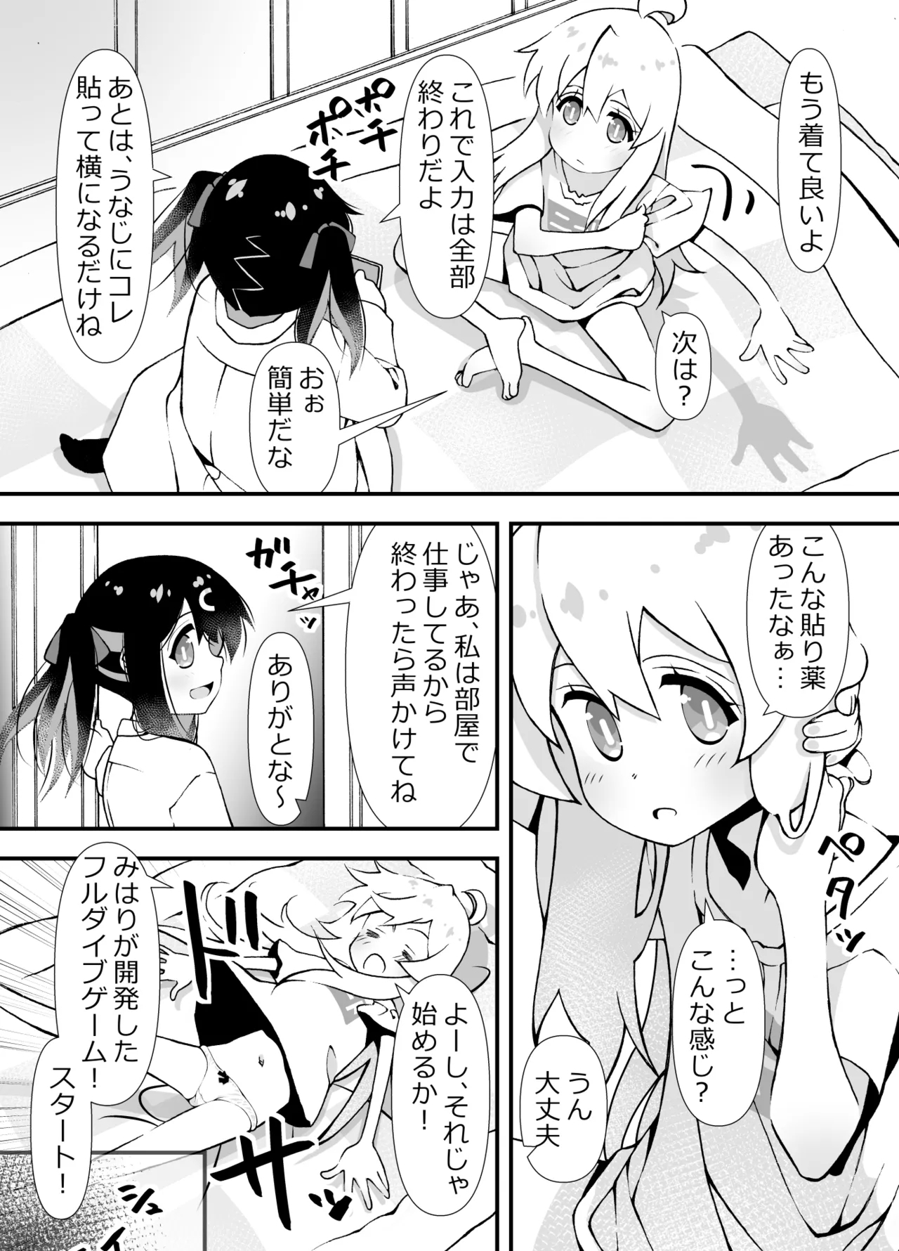Mihari no Tsukutta Game no Hanashi - Page 3