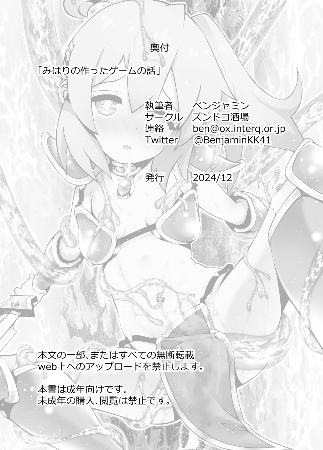 Mihari no Tsukutta Game no Hanashi - Page 35