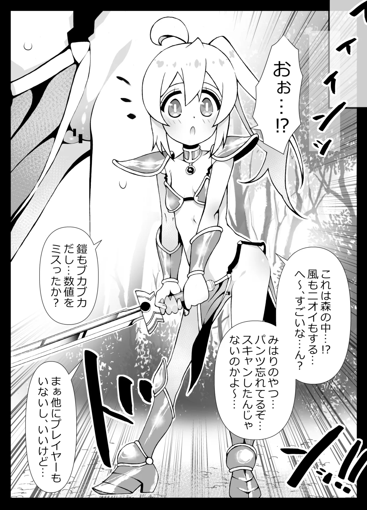 Mihari no Tsukutta Game no Hanashi - Page 4
