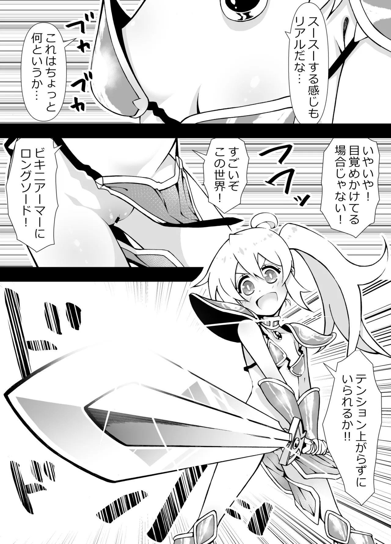 Mihari no Tsukutta Game no Hanashi - Page 5