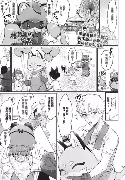 Kawaigatte Iidesuka? 1