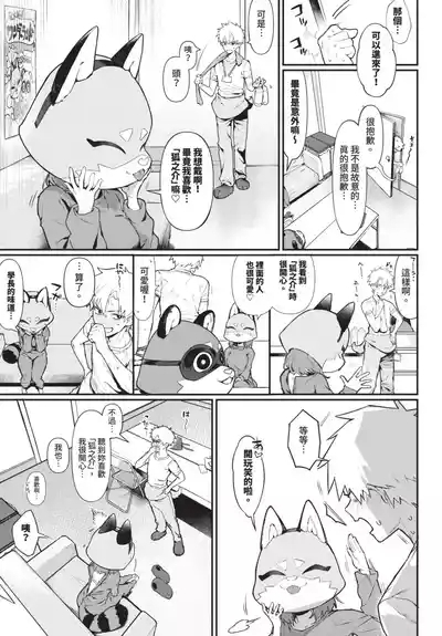 Kawaigatte Iidesuka? 5