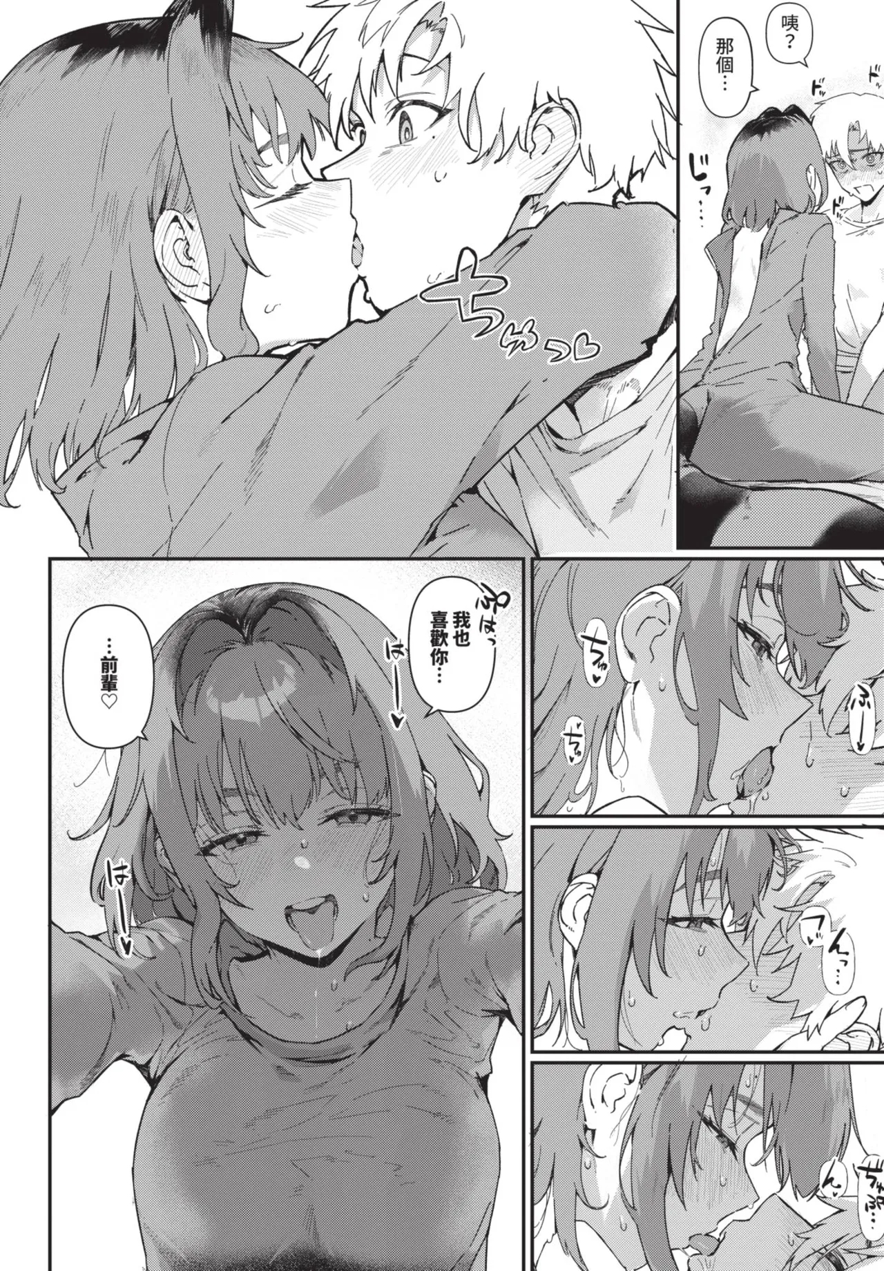Kawaigatte Iidesuka? - Page 8