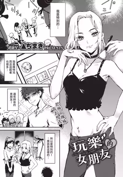 Girlfriend of Play 1