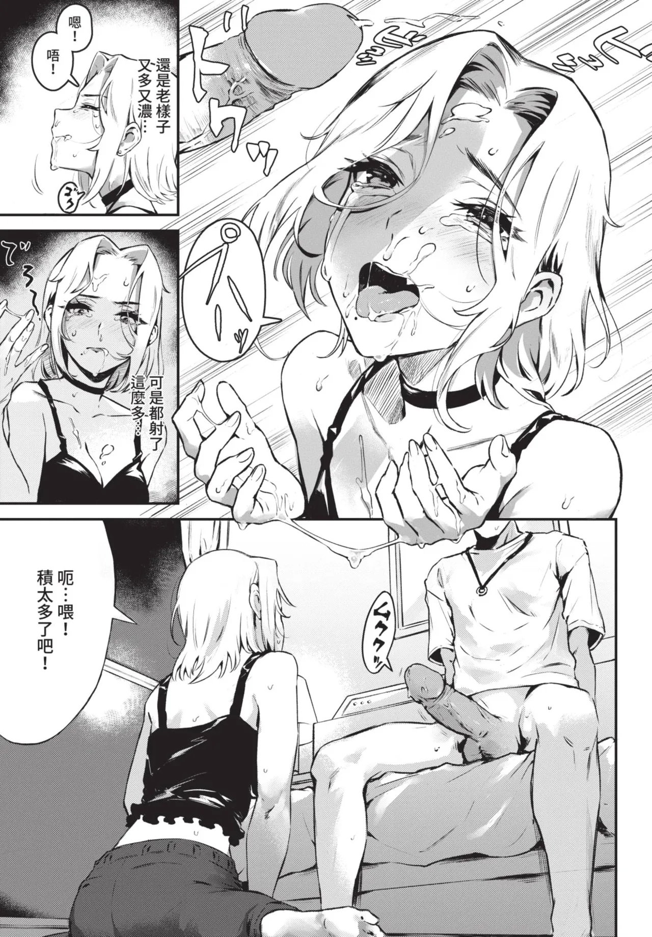 Girlfriend of Play - Page 5