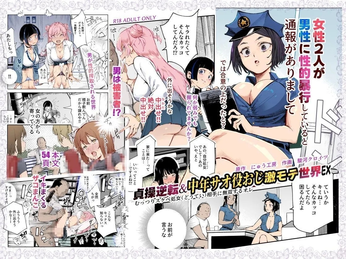 Teisou Gyakuten & Chuunen Saoyaku Oji Gekimote Sekai EX - Page 1