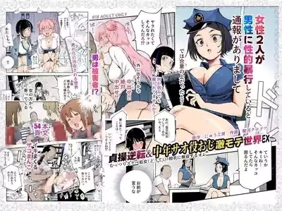 Teisou Gyakuten & Chuunen Saoyaku Oji Gekimote Sekai EX 1