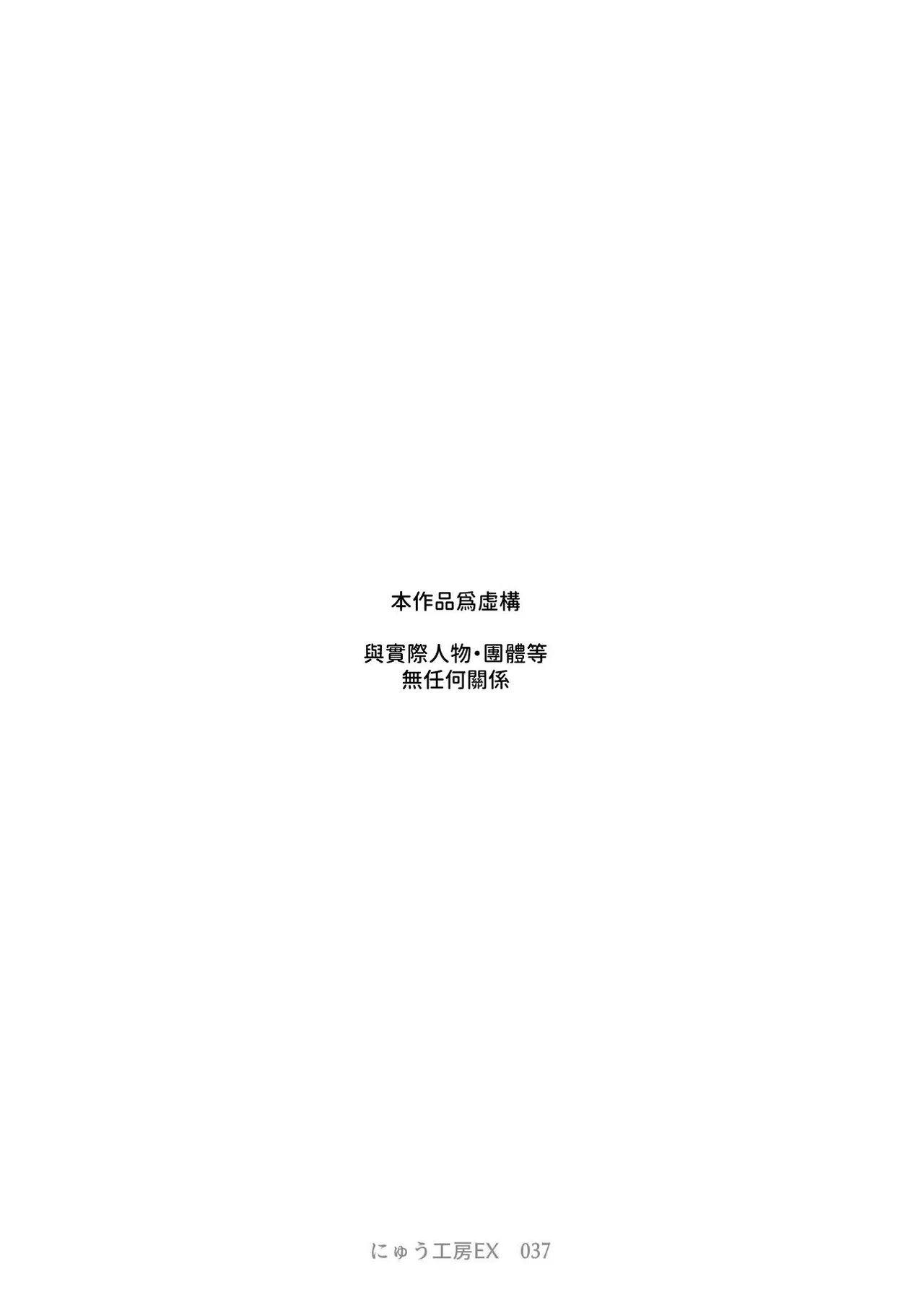 Teisou Gyakuten & Chuunen Saoyaku Oji Gekimote Sekai EX - Page 3