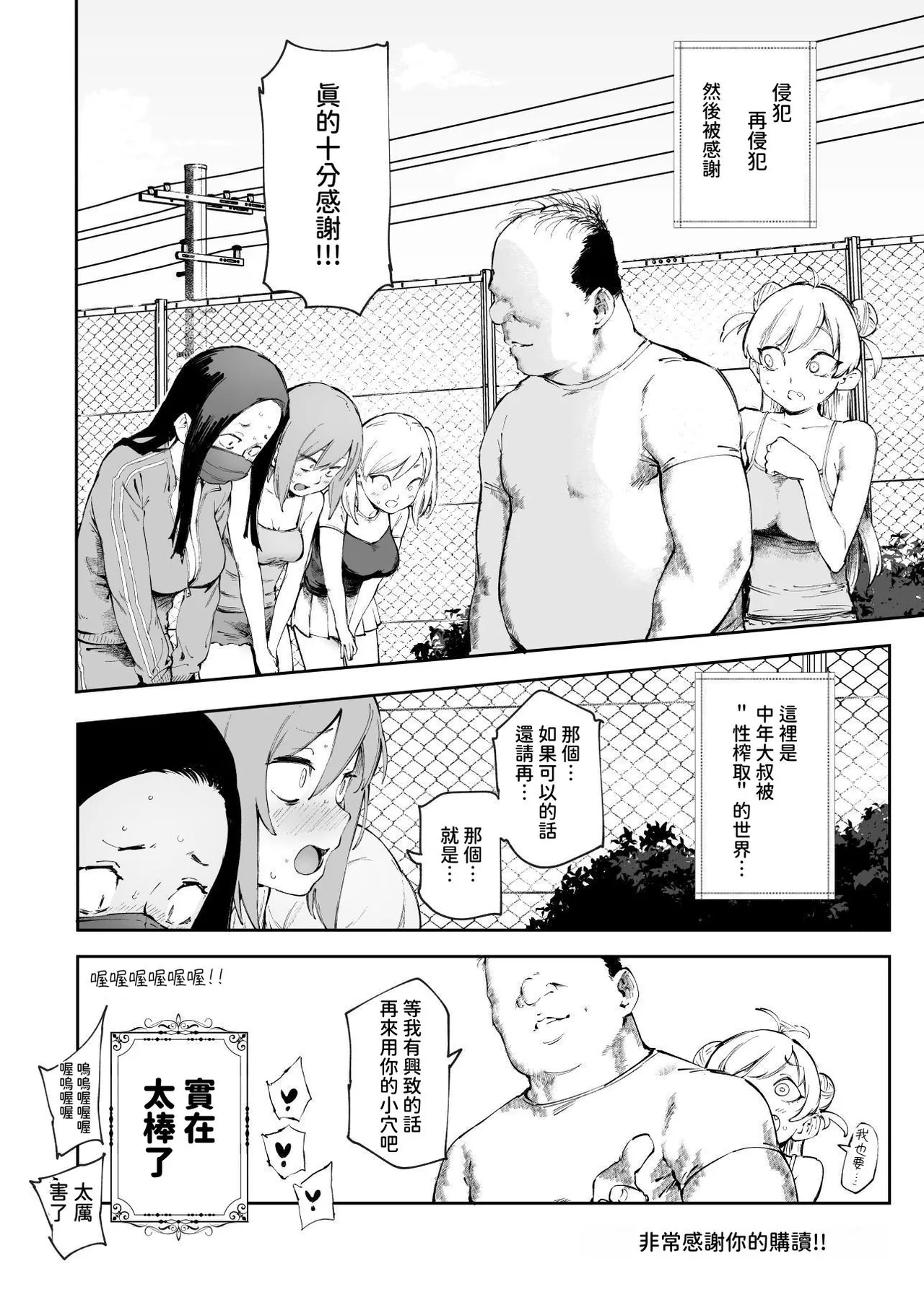 Teisou Gyakuten & Chuunen Saoyaku Oji Gekimote Sekai EX - Page 57