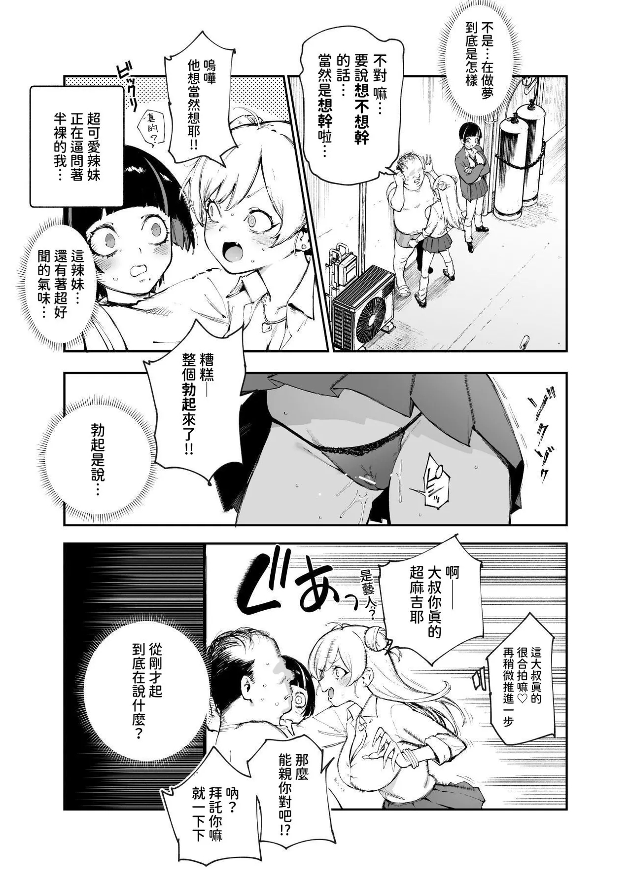 Teisou Gyakuten & Chuunen Saoyaku Oji Gekimote Sekai EX - Page 6