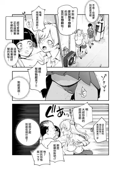 Teisou Gyakuten & Chuunen Saoyaku Oji Gekimote Sekai EX 6