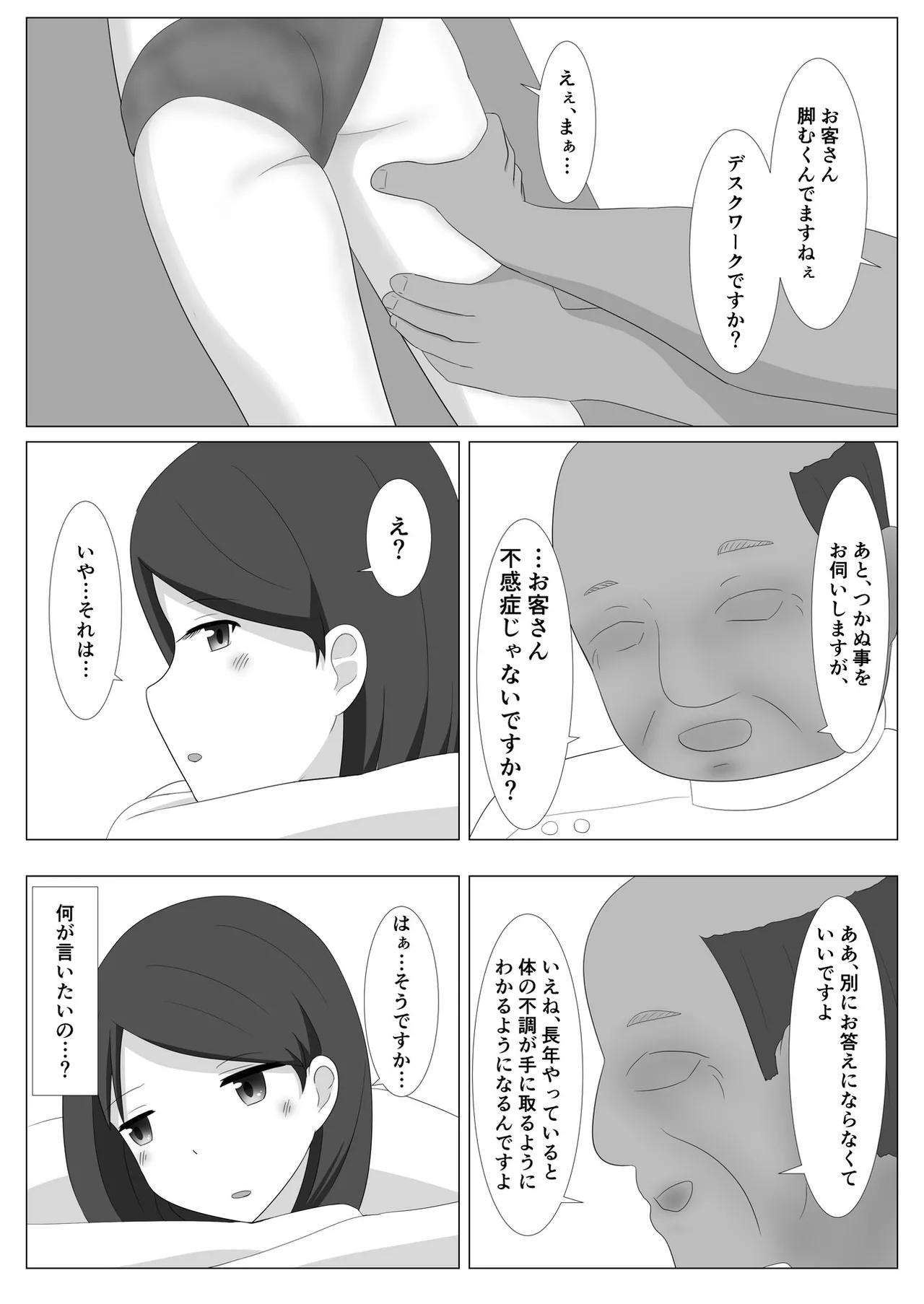 Sasaki-san wa Fukanshou - Page 12