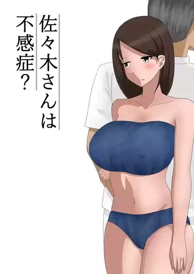 Sasaki-san wa Fukanshou 1