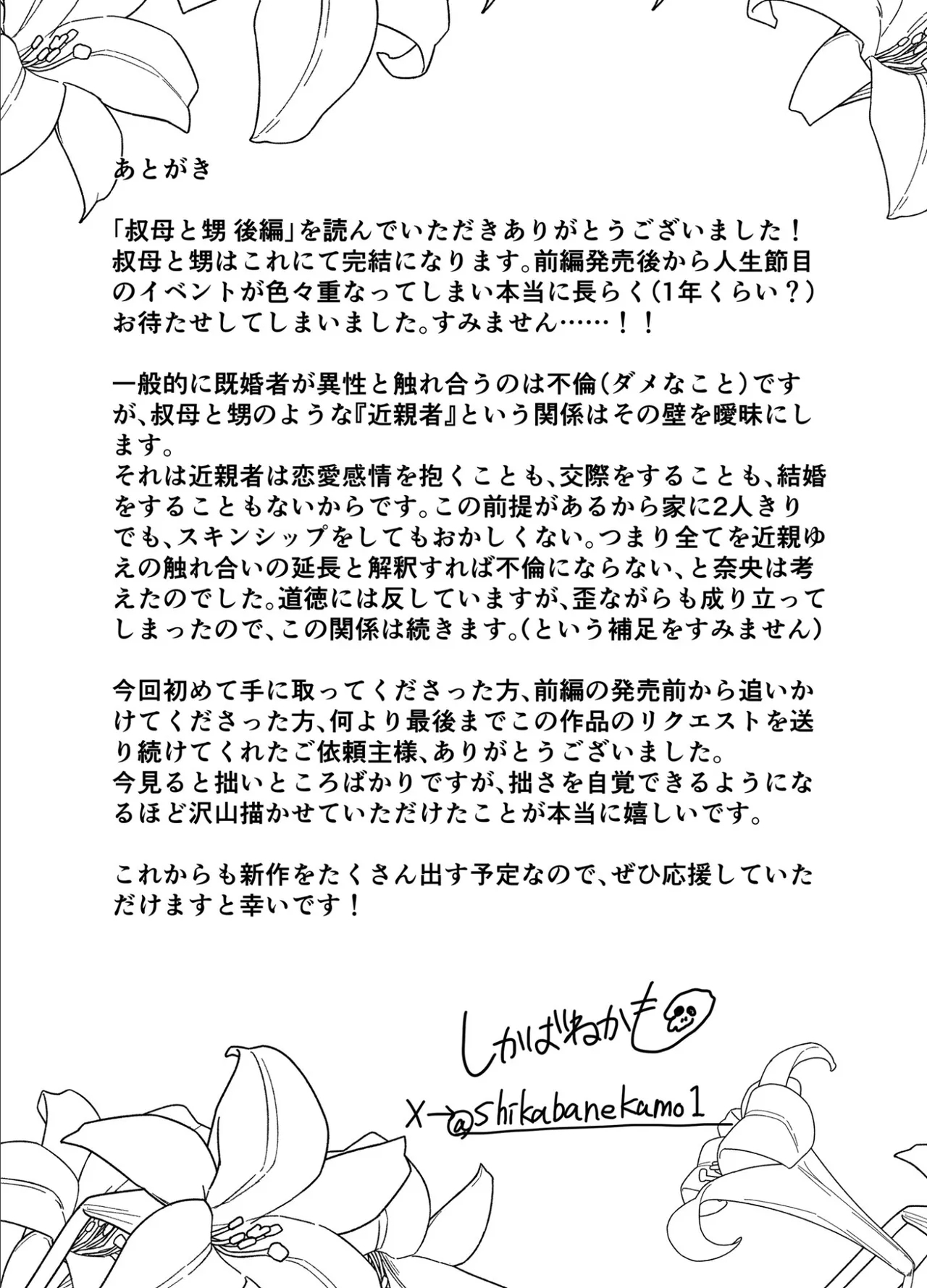 叔母と甥〜姉御肌の叔母とひと夏の近親相姦浮気セックス - Page 100