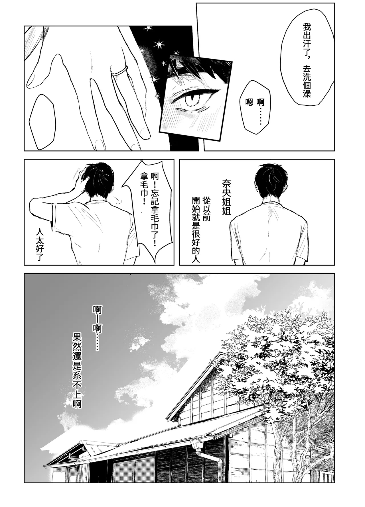 叔母と甥〜姉御肌の叔母とひと夏の近親相姦浮気セックス - Page 14