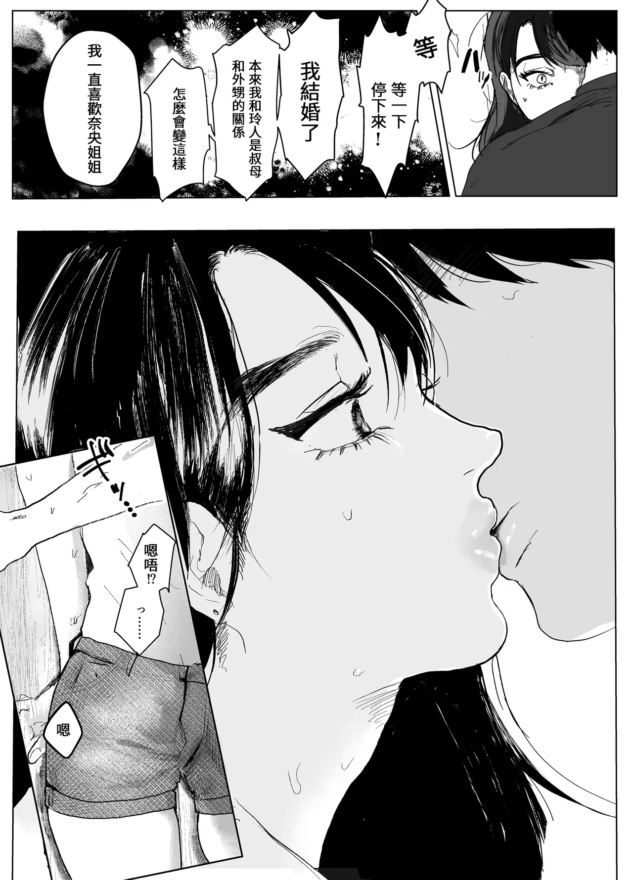 叔母と甥〜姉御肌の叔母とひと夏の近親相姦浮気セックス - Page 19