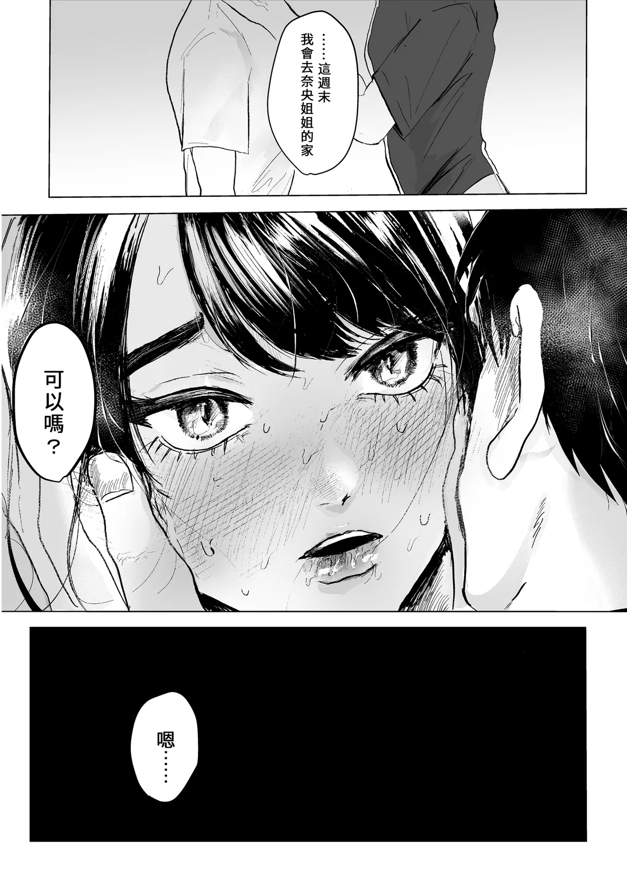 叔母と甥〜姉御肌の叔母とひと夏の近親相姦浮気セックス - Page 21