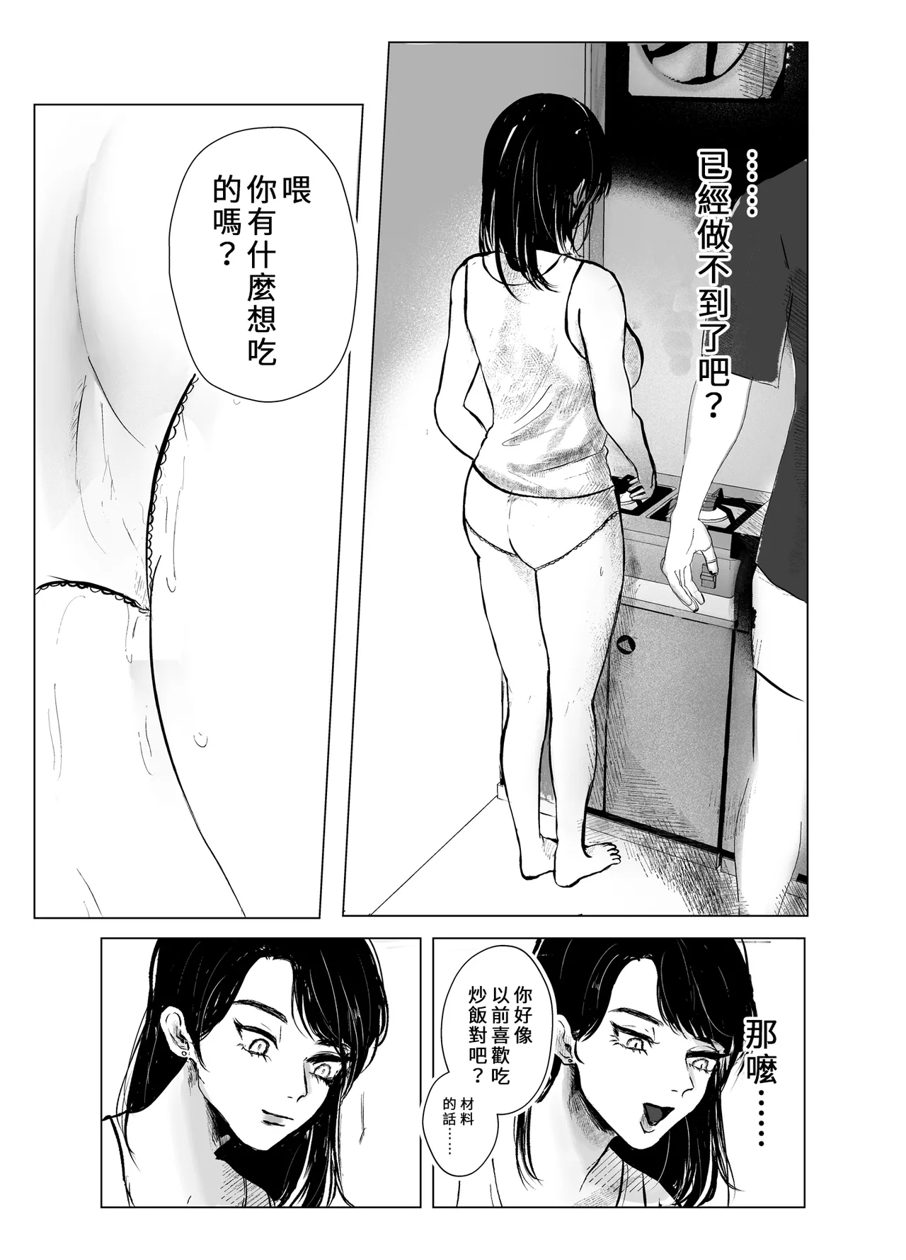 叔母と甥〜姉御肌の叔母とひと夏の近親相姦浮気セックス - Page 33