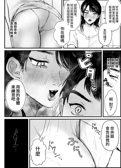 叔母と甥〜姉御肌の叔母とひと夏の近親相姦浮気セックス 4