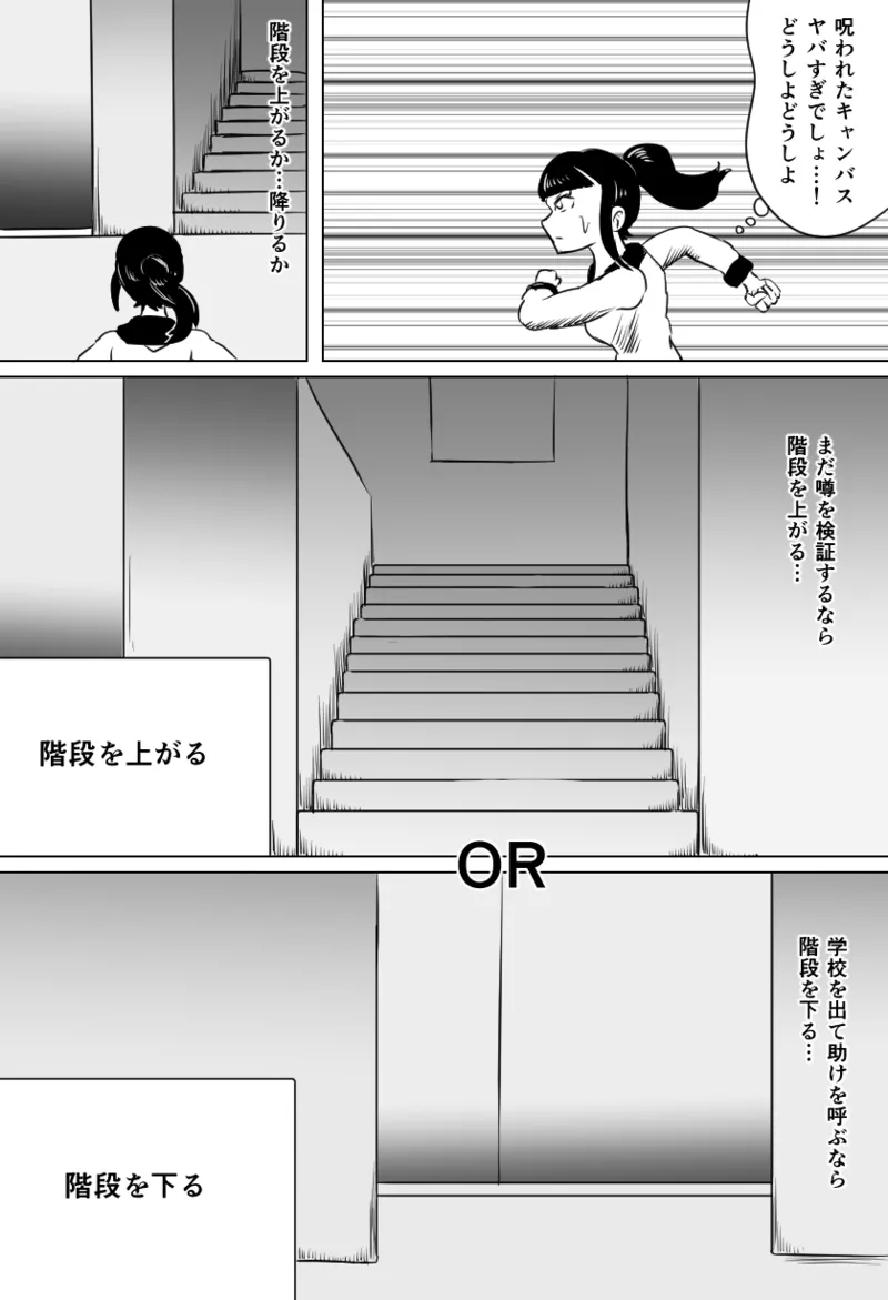 くすぐり七不思議 - Page 12
