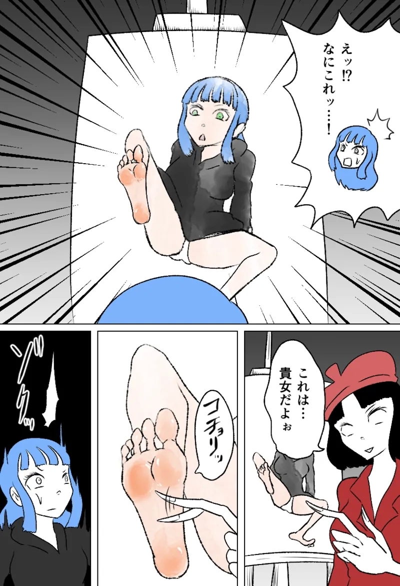 くすぐり七不思議 - Page 8