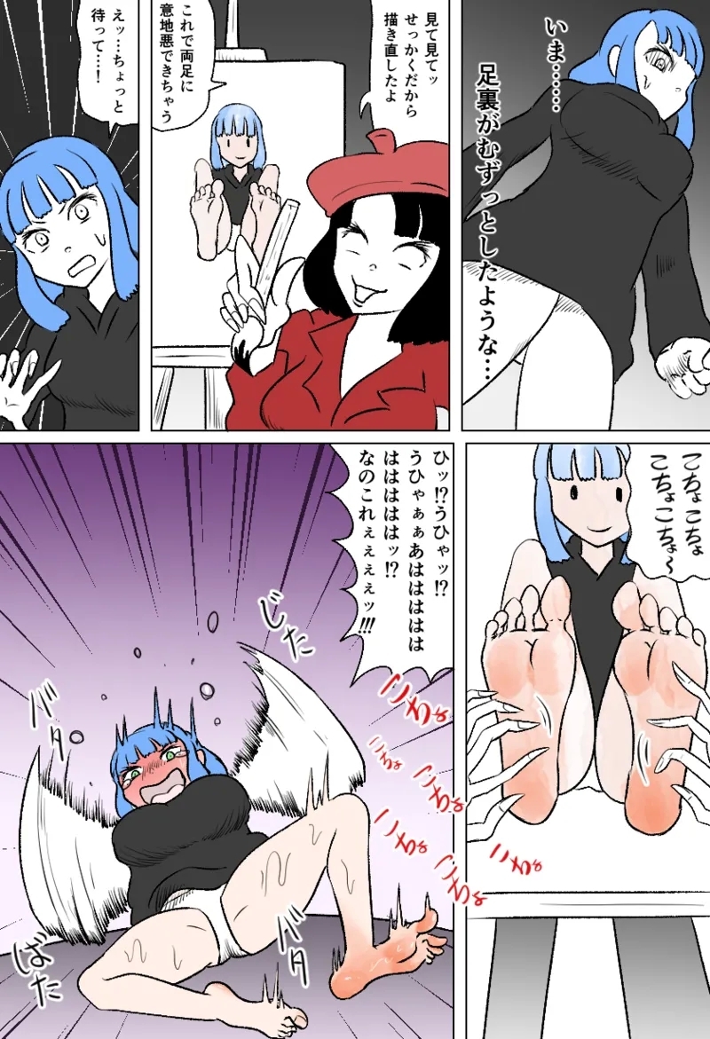 くすぐり七不思議 - Page 9