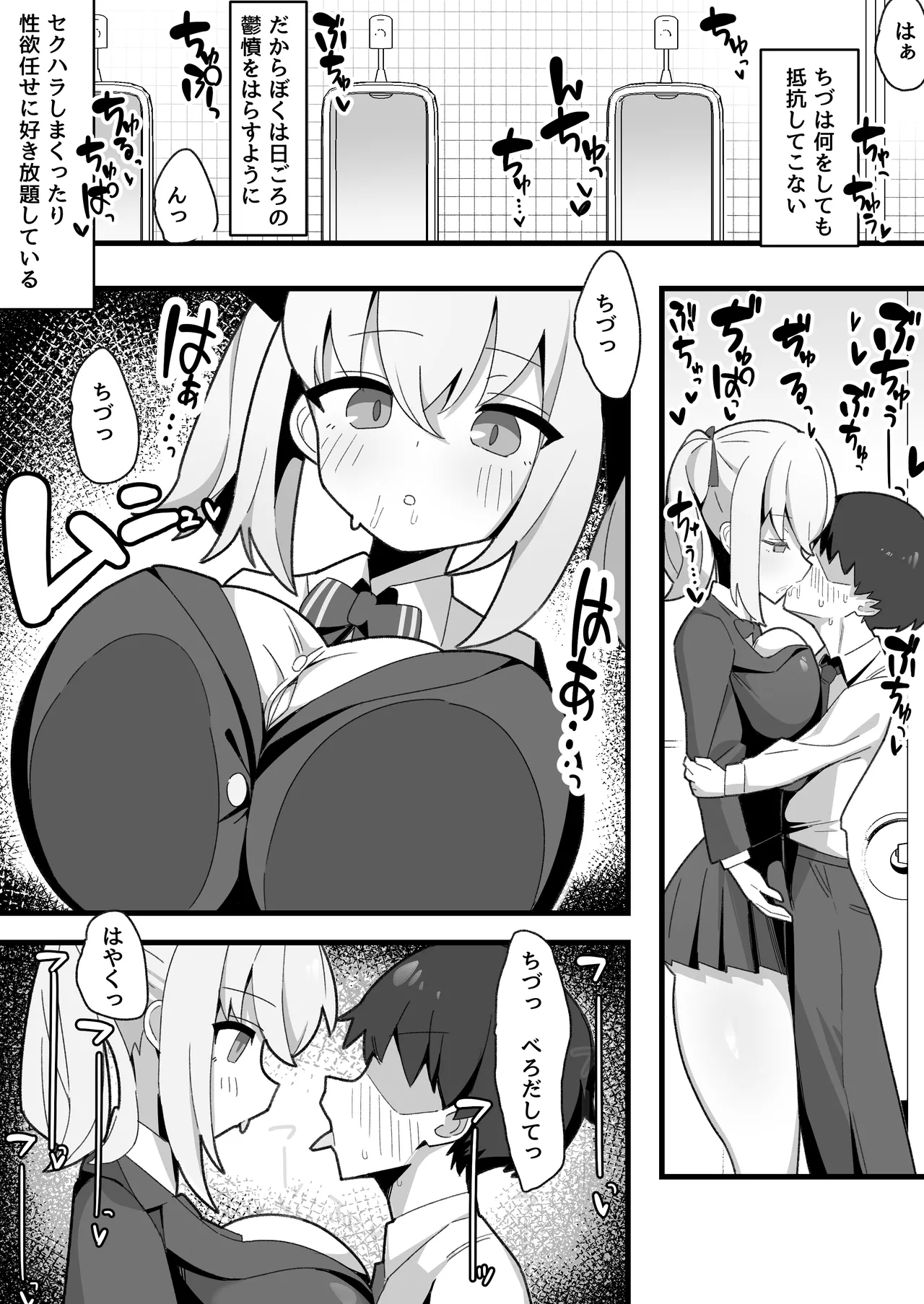 Mukuchi de Muhyoujou na Osananajimi wa Boku no Onaho - Page 4
