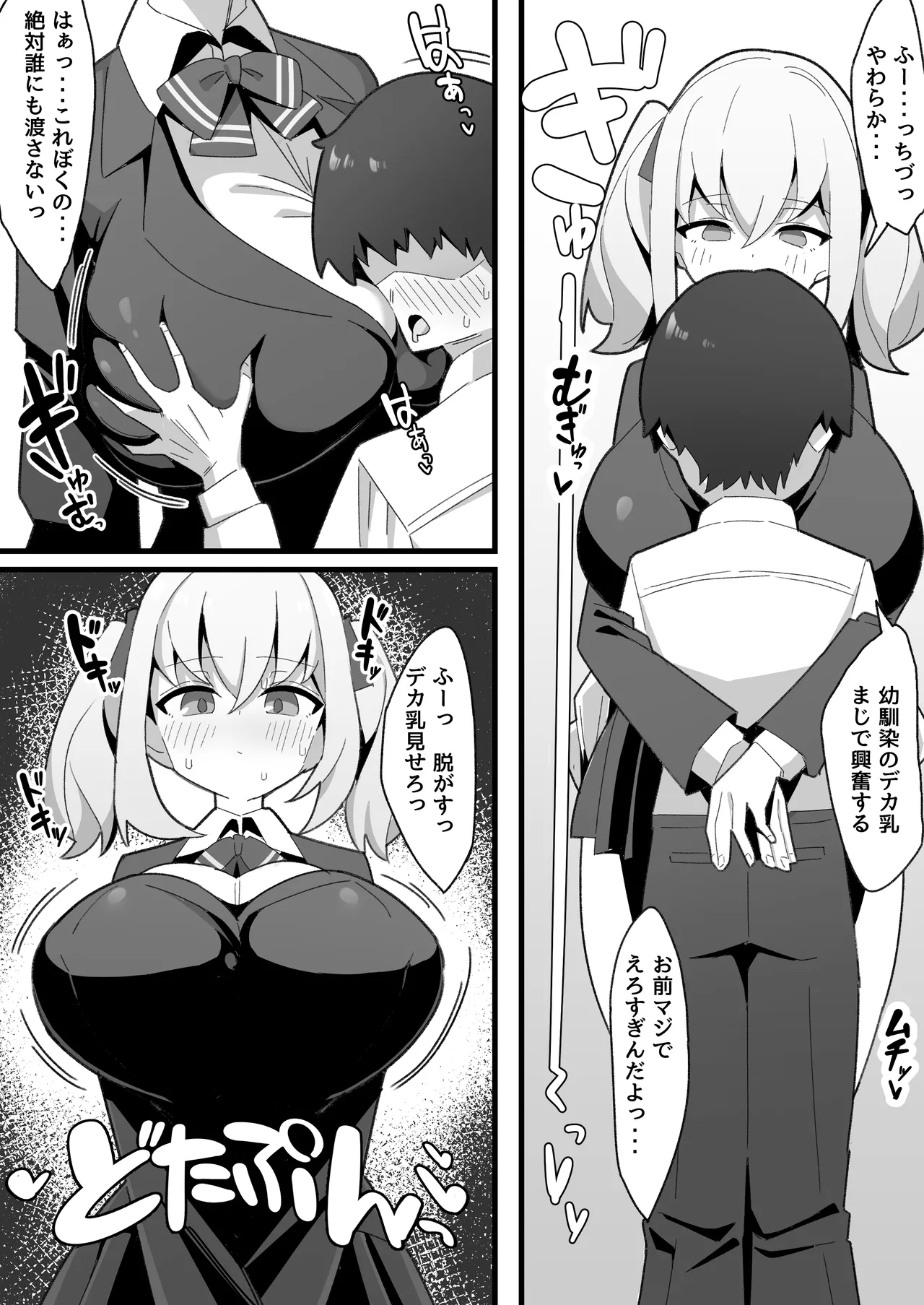 Mukuchi de Muhyoujou na Osananajimi wa Boku no Onaho - Page 6