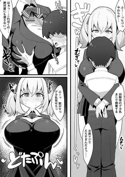 Mukuchi de Muhyoujou na Osananajimi wa Boku no Onaho 6