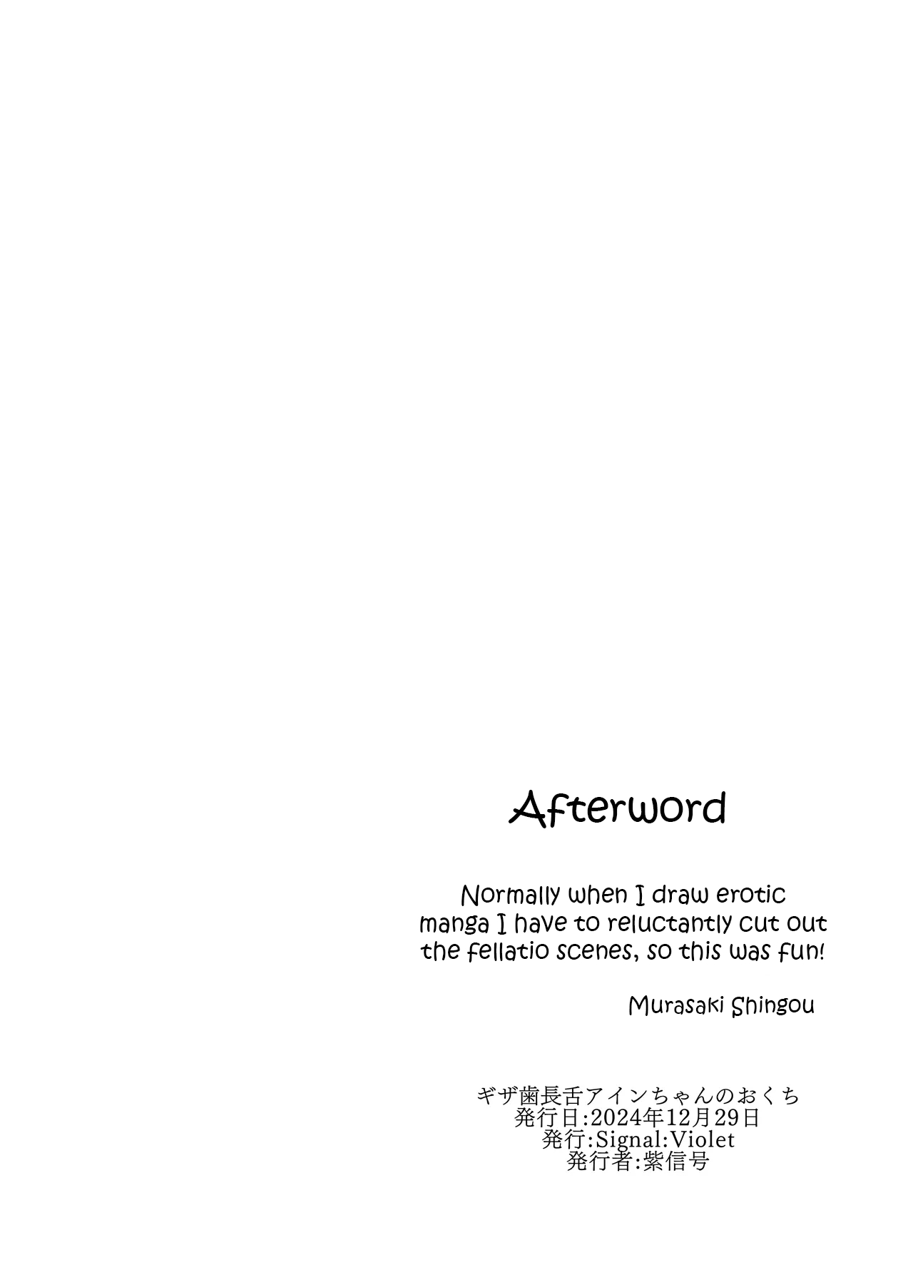 Sharp Teeth and Long Tongue Ein-chan's Mouth - Page 13