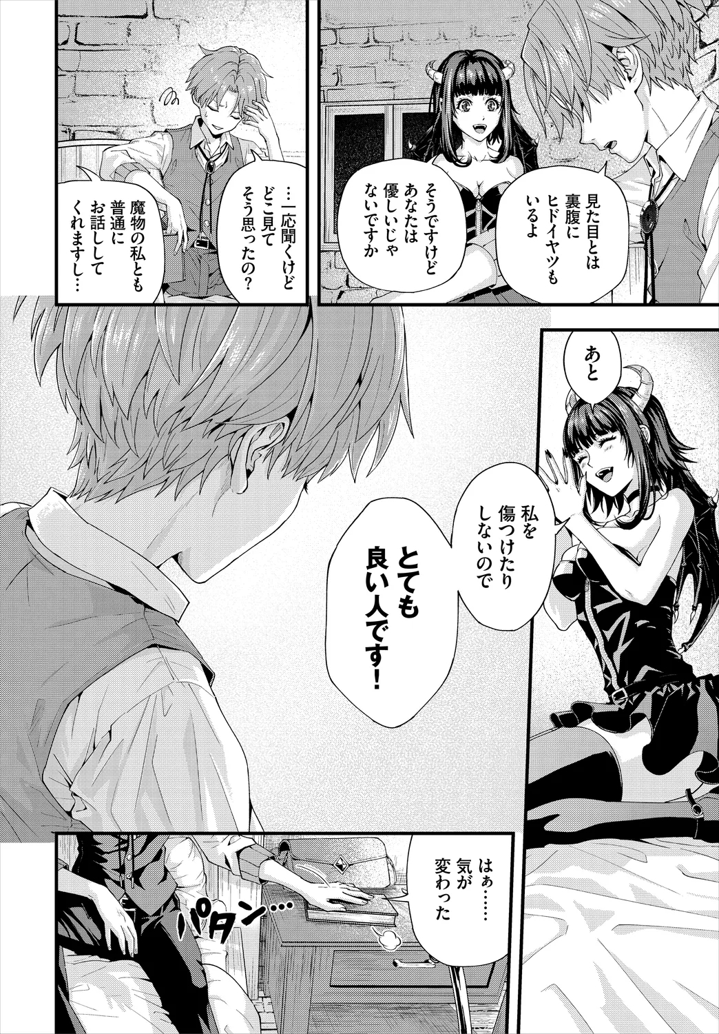 Dungeon Kouryaku wa SEX de!! Vol. 6 - Page 10