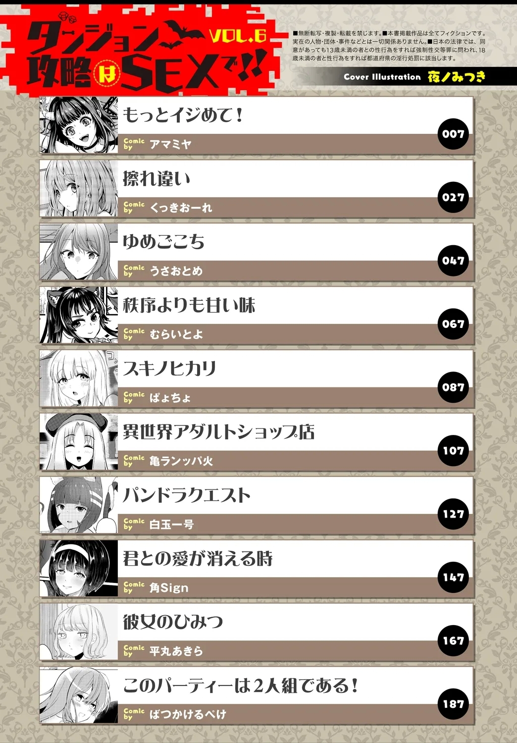 Dungeon Kouryaku wa SEX de!! Vol. 6 - Page 3