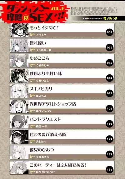 Dungeon Kouryaku wa SEX de!! Vol. 6 3