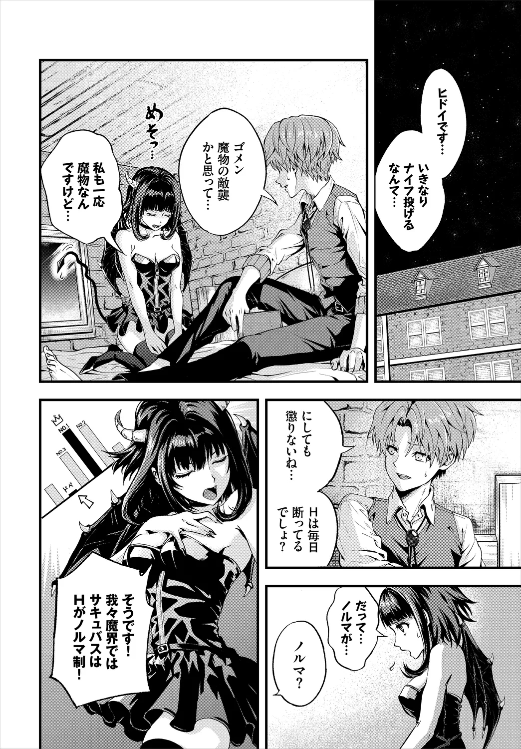 Dungeon Kouryaku wa SEX de!! Vol. 6 - Page 8