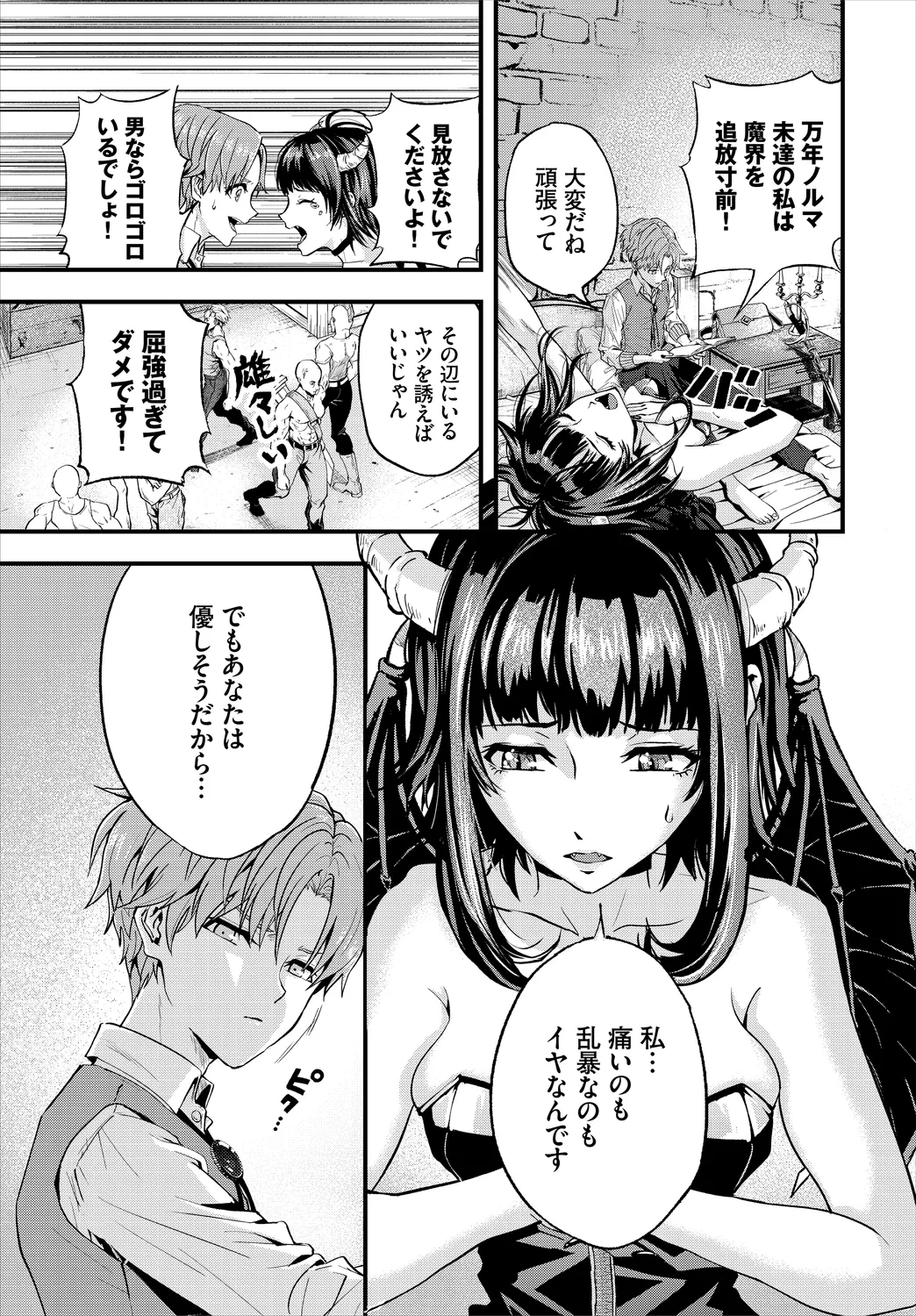 Dungeon Kouryaku wa SEX de!! Vol. 6 - Page 9
