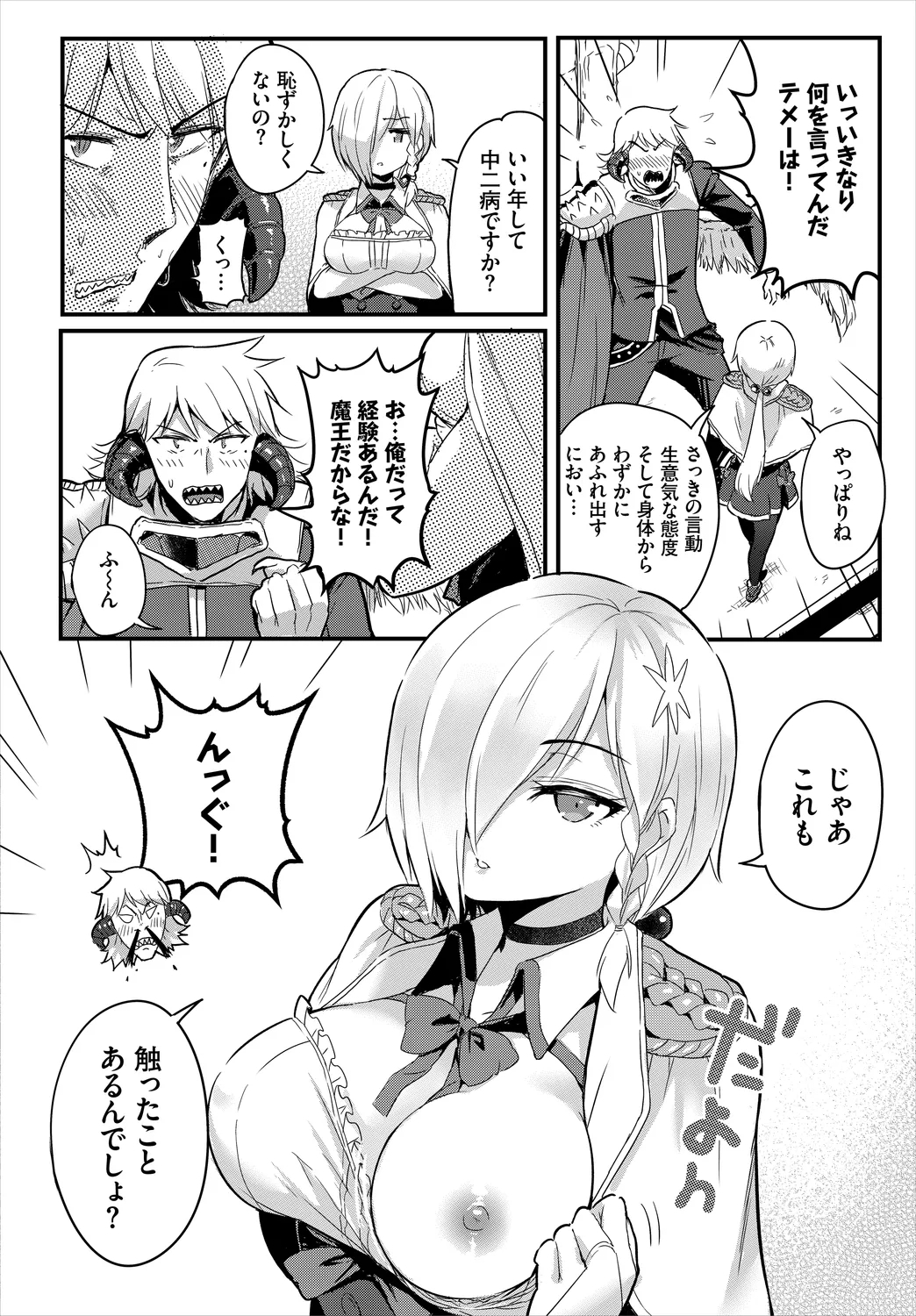Dungeon Kouryaku wa SEX de!! Vol. 7 - Page 10