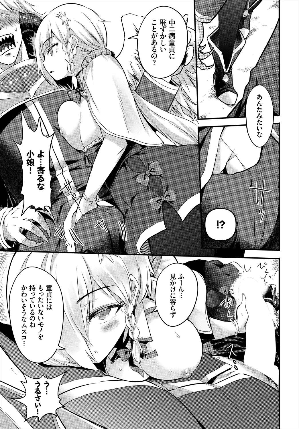 Dungeon Kouryaku wa SEX de!! Vol. 7 - Page 13