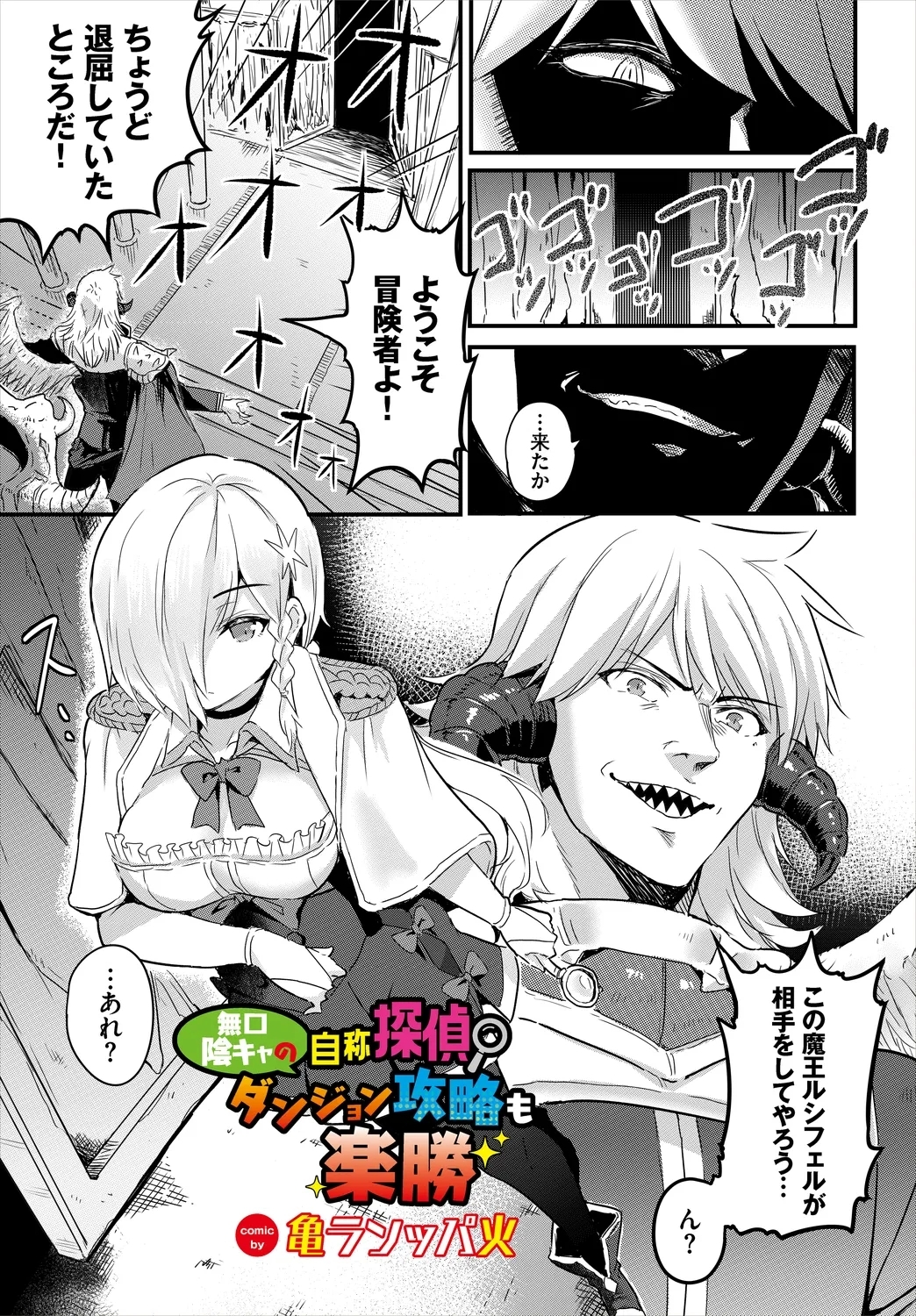 Dungeon Kouryaku wa SEX de!! Vol. 7 - Page 7