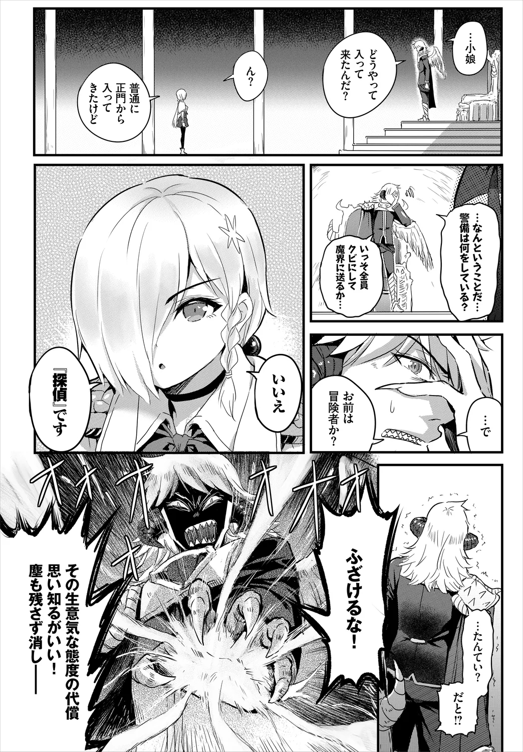 Dungeon Kouryaku wa SEX de!! Vol. 7 - Page 8
