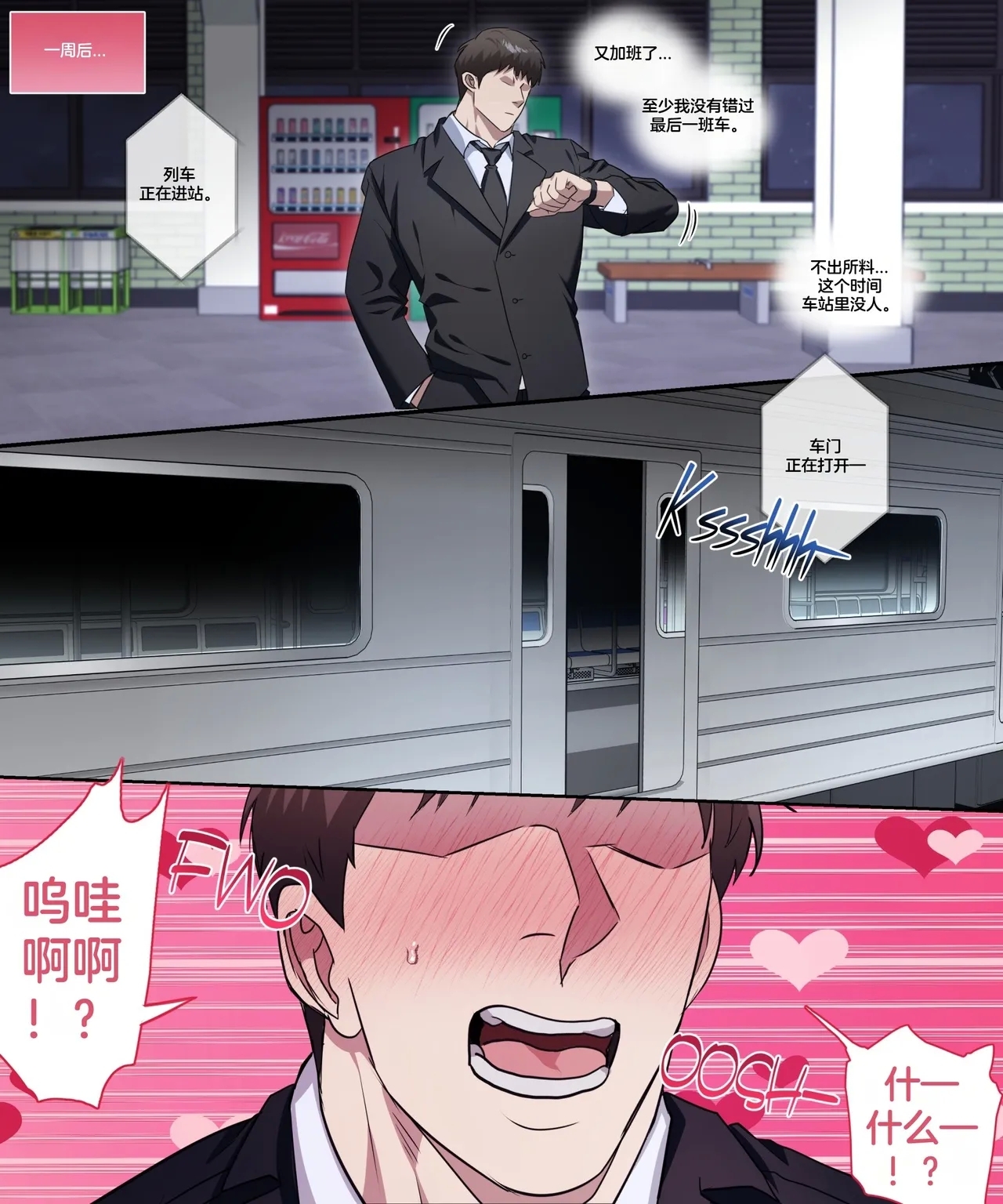 俊赫的+色情日常生活_痴汉列车 - Page 42